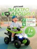 (м)Электромобиль квадроцикл SR3588  (Зеленый)