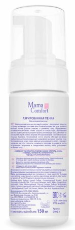 Mama Comfort Аэрированная пенка для интимной гигиены, 150 мл