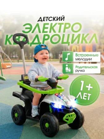 (м)Электромобиль квадроцикл SR3588  (Зеленый)