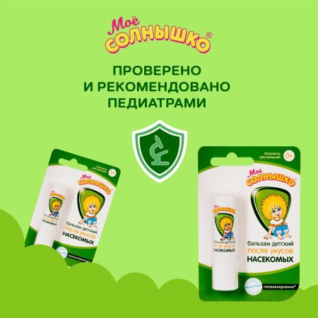 Аванта Бальзам детский после укуса насекомых "Мое солнышко" 2,8г.