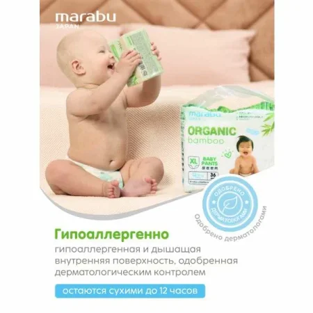 Подгузники-трусики Marabu Organic bamboo,L 9-14 кг, 12 шт/ кор. 16 шт.