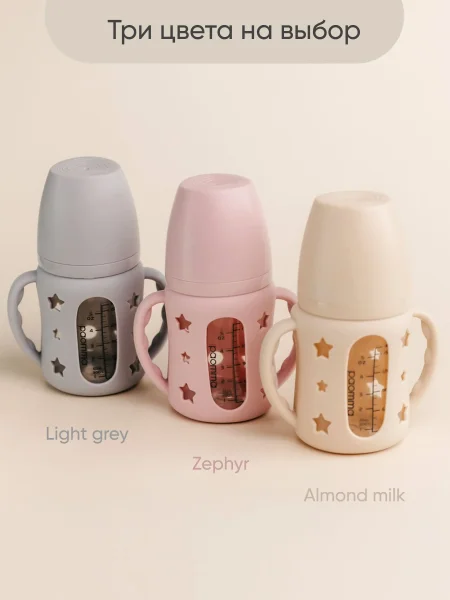 Силиконовый чехол для бутылочки, Almond milk, 160 мл
