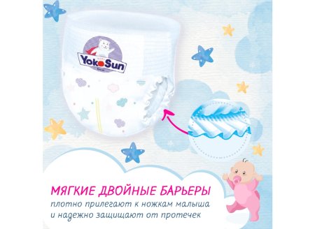 Yokosun подгузники-трусики M (6-10 кг) 58 штук