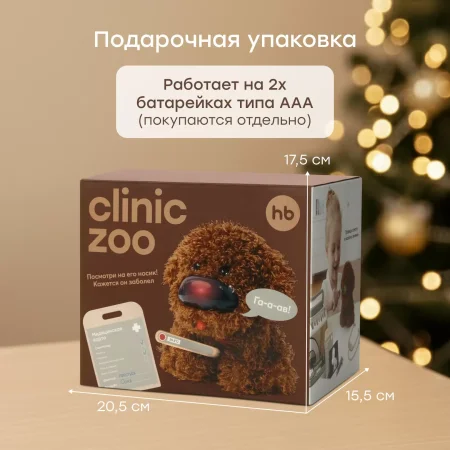 (м)331974, Интерактивная собачка CLINIC ZOO «КЛИНИК ЗУ» (коричневый / brown)