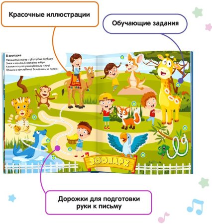 BertToys Книга для озвучивания с прописями и заданиями к "Говоручке"