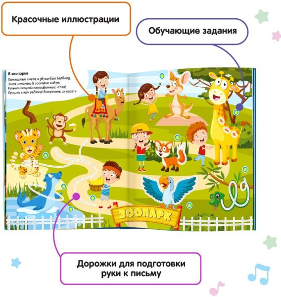BertToys Книга для озвучивания с прописями и заданиями к "Говоручке"