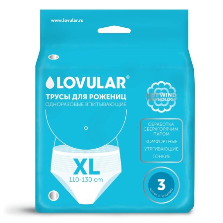 LOVULAR Трусы для рожениц одноразовые XL 3 шт/упаковка