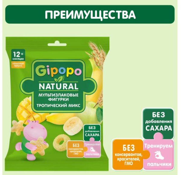 Gipopo Фигурки мультизлаковые тропический микс, с 12 месяцев, 21 г