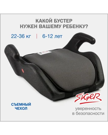 Удерживающее уст-во SIGER "Мякиш"гр. III, 22-36 кг,6-12 лет (0016 Серый)
