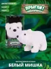 Прыгли Игрушка интерактивная "белый мишка"
