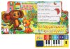 Умка Книга-пианино «Союзмультфильм. Песенки для малышей»