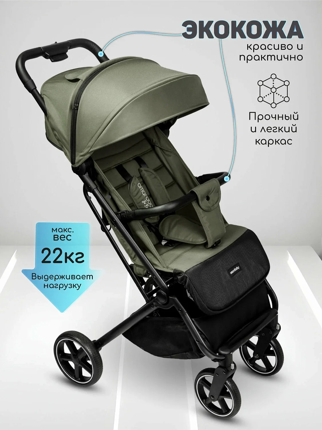 Коляска прогул.Amarobaby, Route