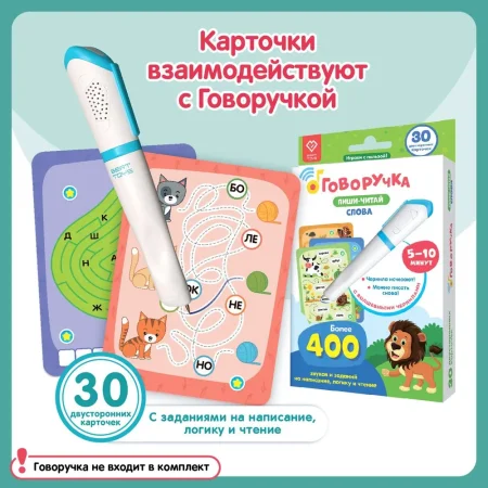 BertToys "Пиши-читай.Слова".Карточки - дополнение к "Говорочке"