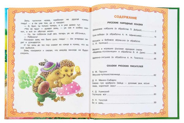 Фото товара Умка Книга «Книга любимых сказок» 