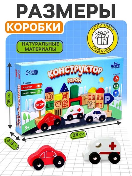 Лесная мастерская Деревянный конструктор «Город»