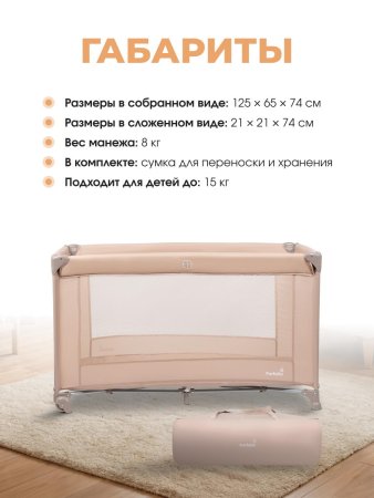 Манеж Fun (Sandy Beige)