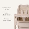 Стульчик для кормления Tomix Haven (Beige/бежевый)