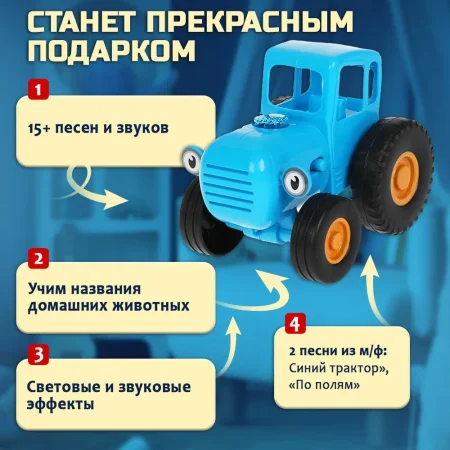 Умка Музыкальная игрушка-каталка для малышей 15+песен,загадок,звуков "СИНИЙ ТРАКТОР" в кор.