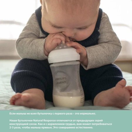 Philips Avent Бутылочка Natural Response, с 1 месяца, 240 мл