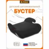 Удерживающее устройство для детей ZLATEK Jet гр. III (4388 черный)