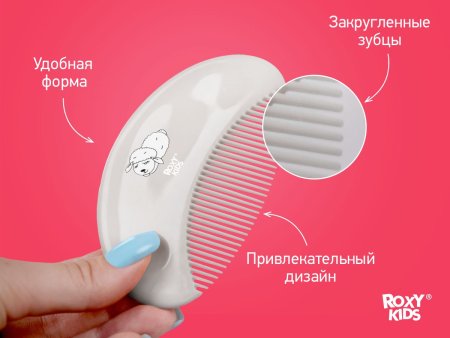 Roxi Kids Набор: расческа-щетка и гребешок / цвет серый