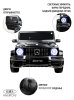 G111GG Электромобиль Mercedes-AMG G63 24V  (Черный)