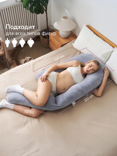Мамкози Подушка для беременных U формы 