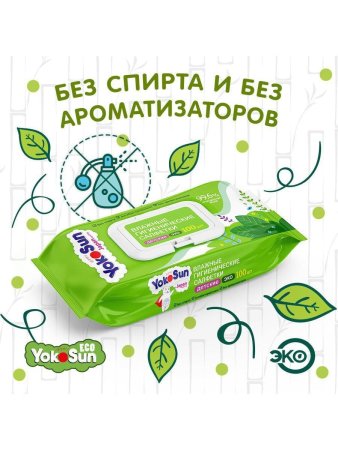 Yokosun детские влажные салфетки eco,100 шт