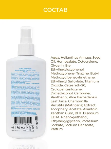KRASSA Молочко д.защиты детей от солнца SPF 30+, спрей 150 мл LIMPOPO KIDS KLK40125