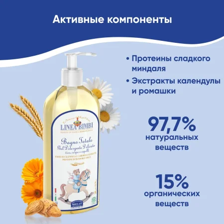 Helan Детский шампунь-гель для волос и тела Linea Bimbi 500 мл