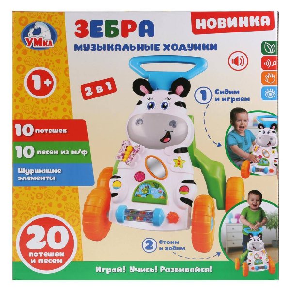"Умка" 259924   Музыкальные ходунки зебра 2в1  (музыка Шаинского)