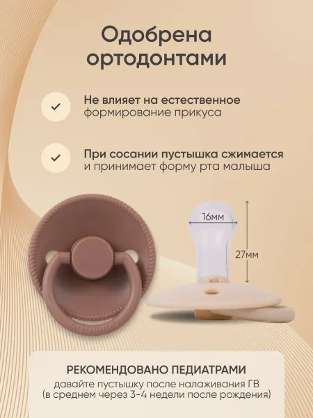 Пустышки силик.0-18 мес, 2 шт,Almond milk/ Taupe  классическая, свет.кольцо