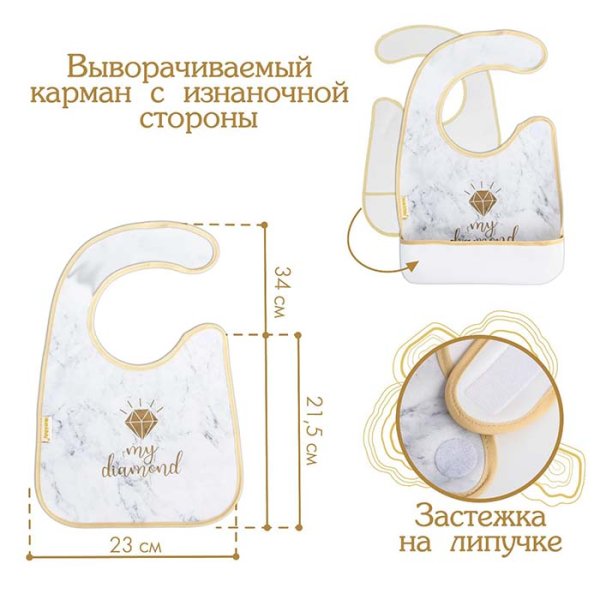 Mum and Baby Нагрудник непромокаемый "My diamond" на липучке