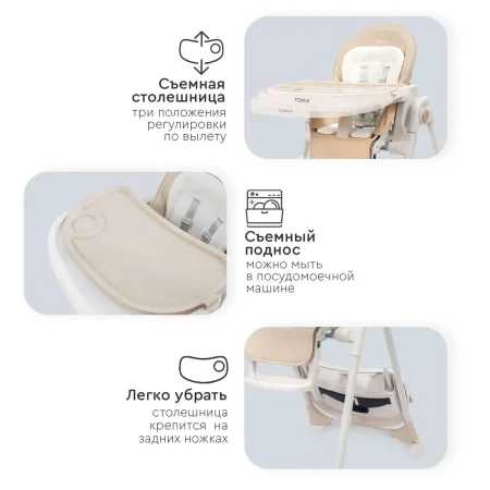 Tomix Стульчик для кормления Piccolo / цвет Beige/бежевый