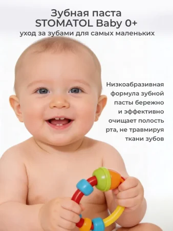 Зубная паста 0-3 лет Baby 50гр STOMATOL 