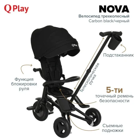 QPlay Велосипед трехколесный складной Nova / цвет Carbon black/черный