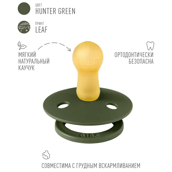 Пустышка латексная BIBS Colour Holiday - Leaf -  Hunter Green/Sage, 0+ месяцев.