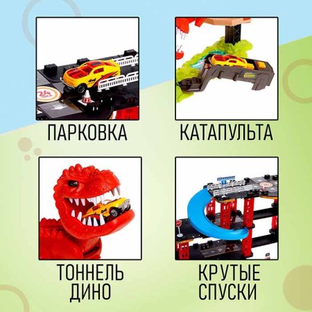 Автоград Автотрек "Дино-трек", звуковые эффекты