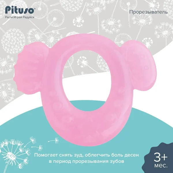 PITUSO Прорезыватель для зубов охлаждающий Рыбка /цвет Pink (Розовый) (уп/12шт)