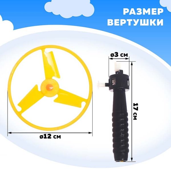 Вертушка "От винта", с запуском