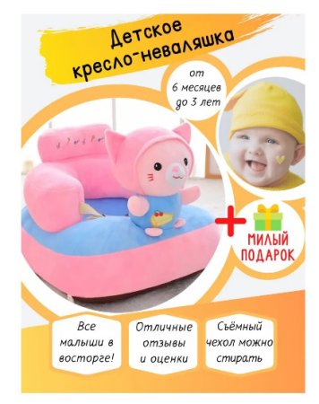 Pandiki Кресло - неваляшка "Котенок"