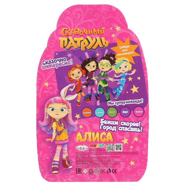 игрушка Карапуз, Сказочный патруль, Алиса, 15см, в блистере