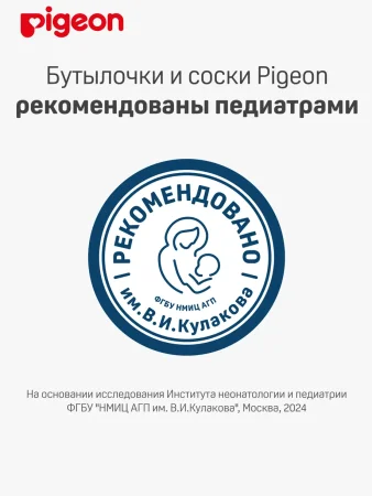 PIGEON  Бутылочка 240мл из премиального пластика PPSU арт. 802789т