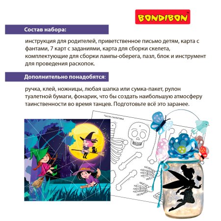 Bondibon Настольная игра-квест Страшилки