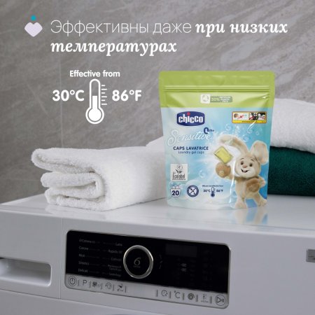 Chicco капсулы для стирки 0+ для детского белья 20 штук Sensitive