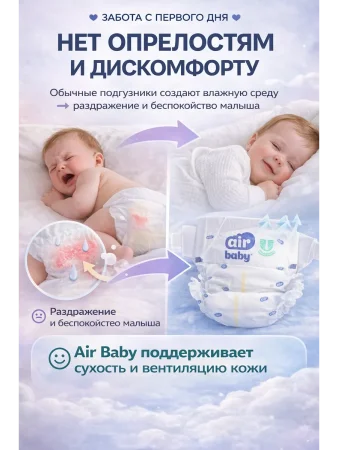 Подгузники"Air Baby" р-р Mini 2 (3-6кг) 76шт в упак