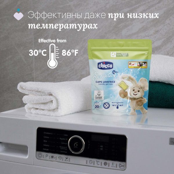 Chicco капсулы для стирки 0+ для детского белья 20 штук Sensitive