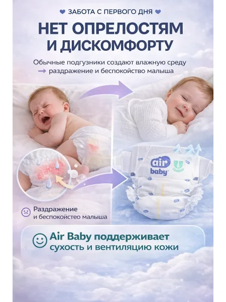 Подгузники"Air Baby" р-р Mini 2 (3-6кг) 76шт в упак
