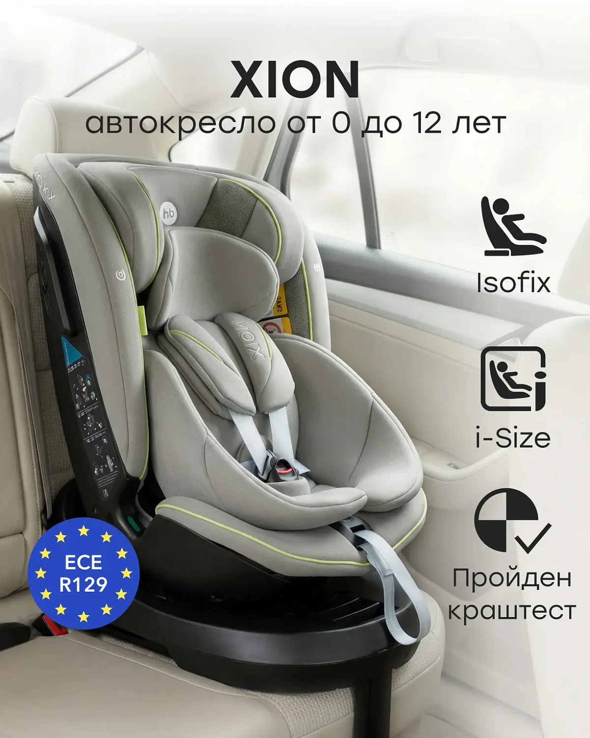 Happy Baby Автокресло Xion (0-36 кг)