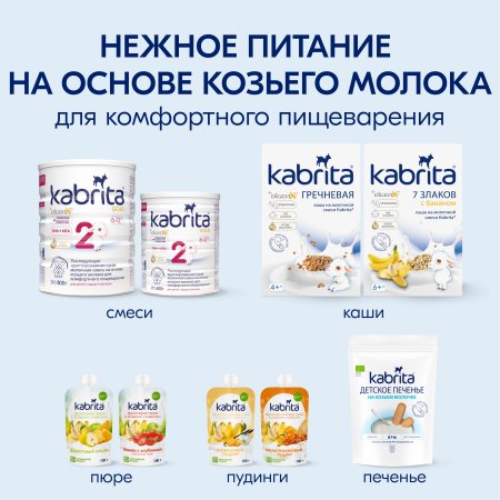 Каша Kabrita® Рисовая молочной смеси для детей с 4 месяцев, 180 г